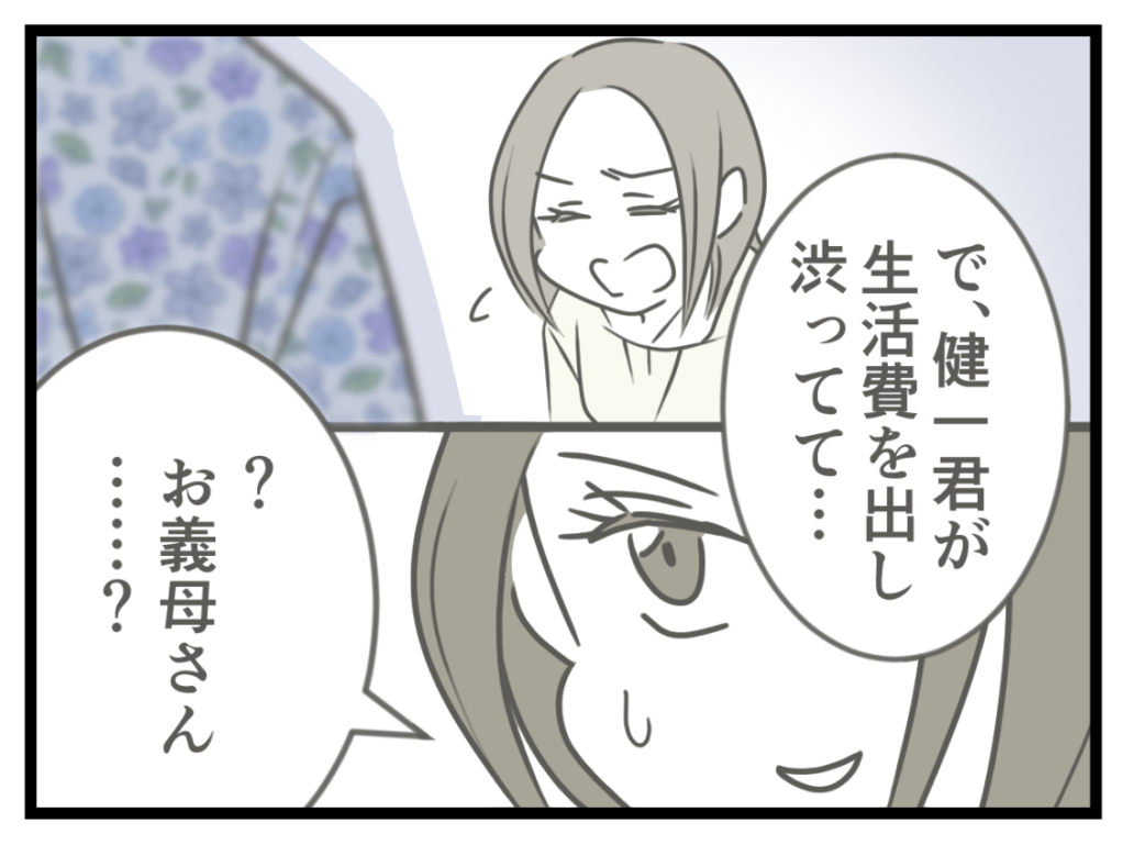 ケチな彼と結婚したら22-7