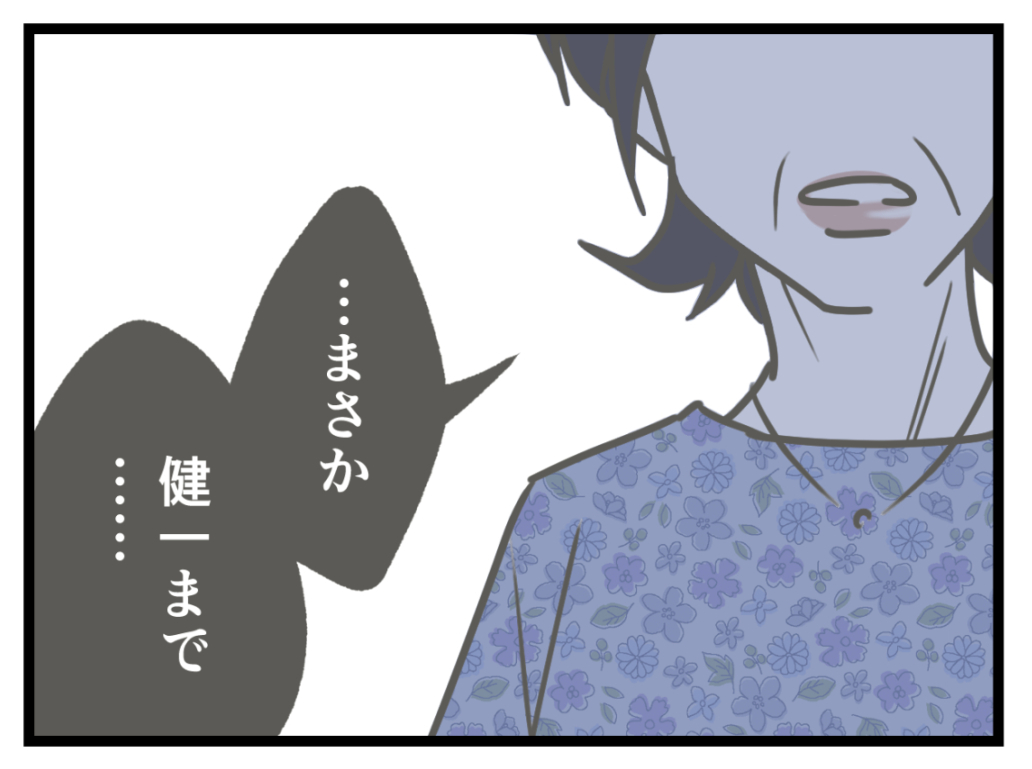 ケチな彼と結婚したら22-8