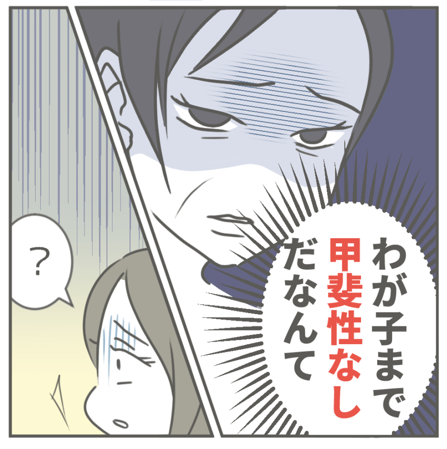 ケチな彼と結婚したら23-11