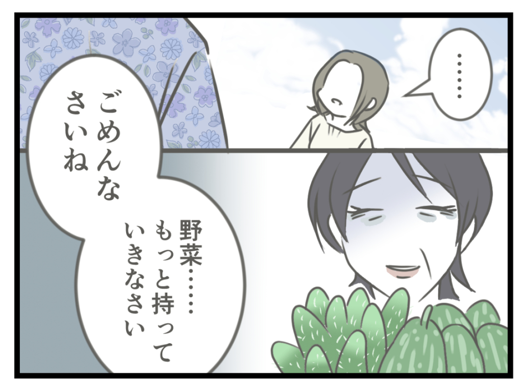 ケチな彼と結婚したら23-2