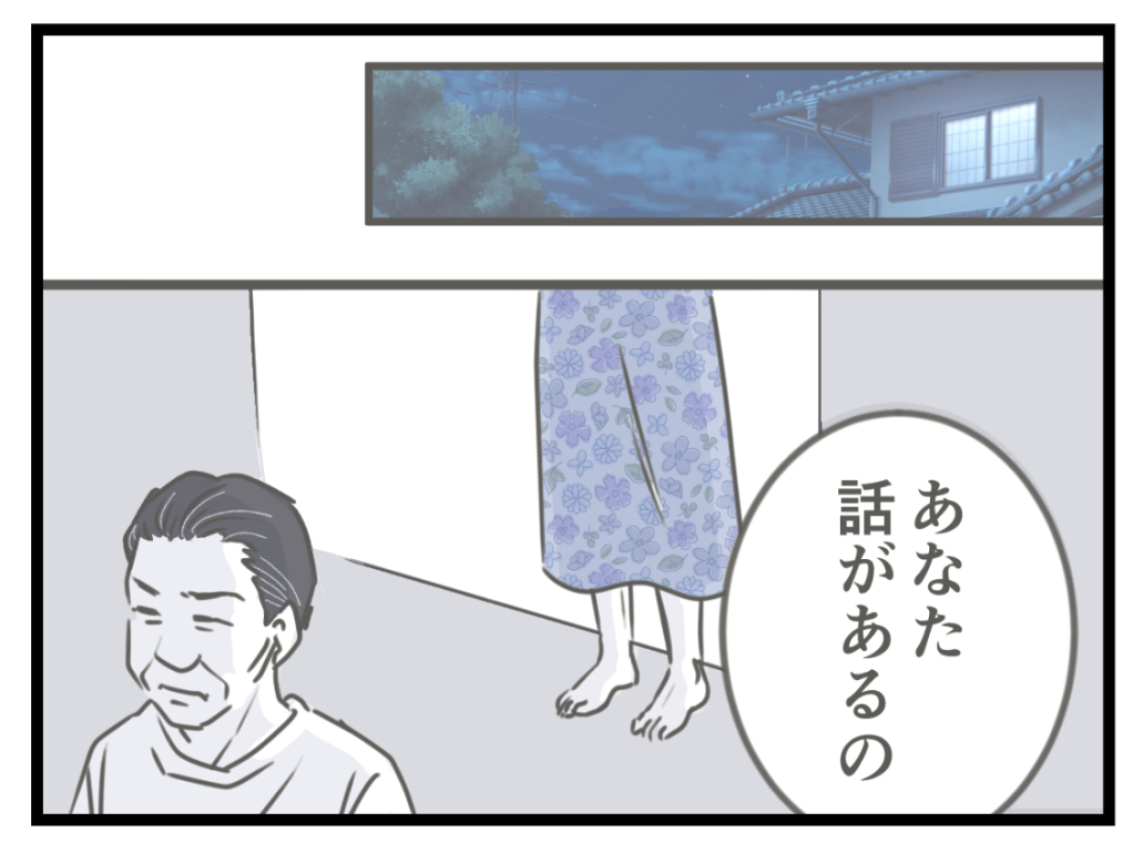 ケチな彼と結婚したら23-3