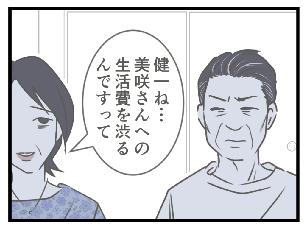 ケチな彼と結婚したら23-4