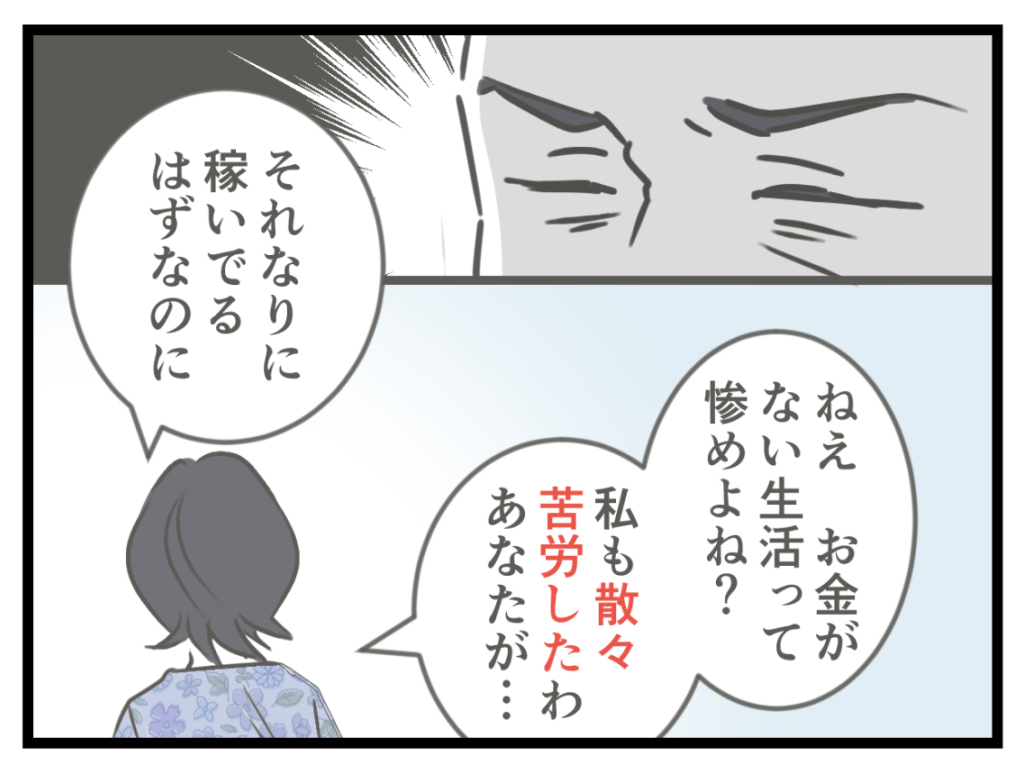 ケチな彼と結婚したら23-5
