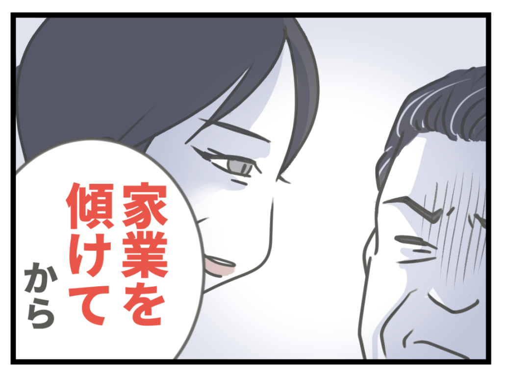 ケチな彼と結婚したら23-6