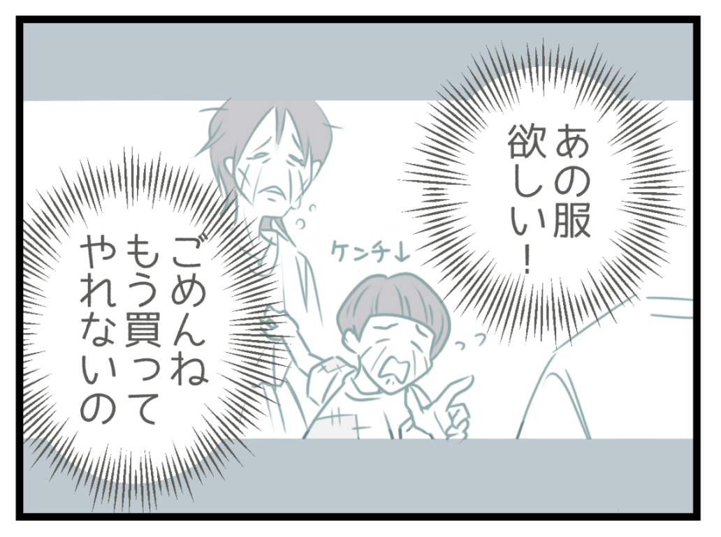 ケチな彼と結婚したら23-7