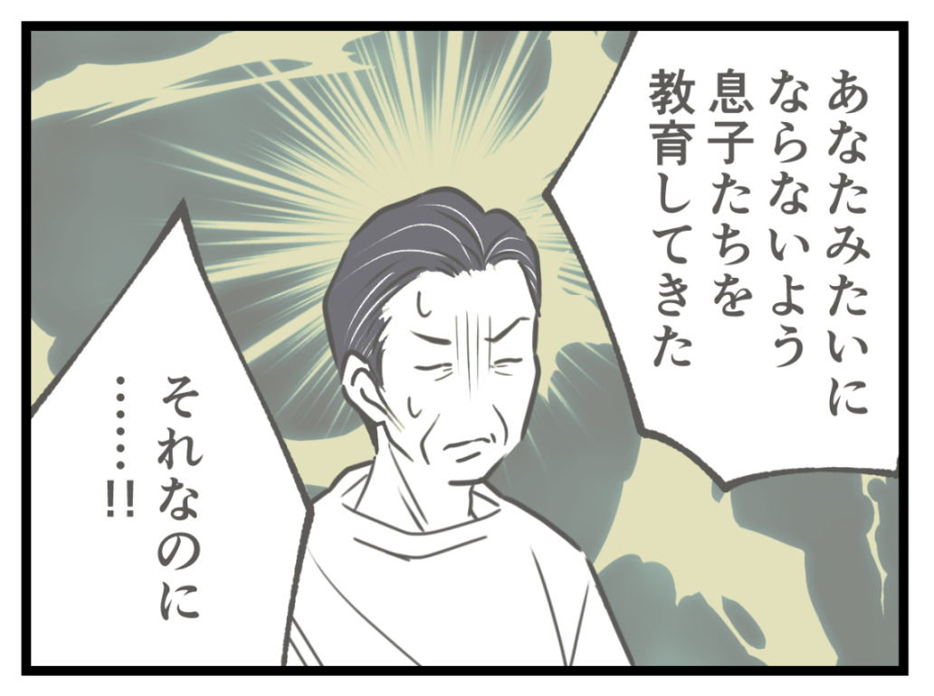ケチな彼と結婚したら23-8