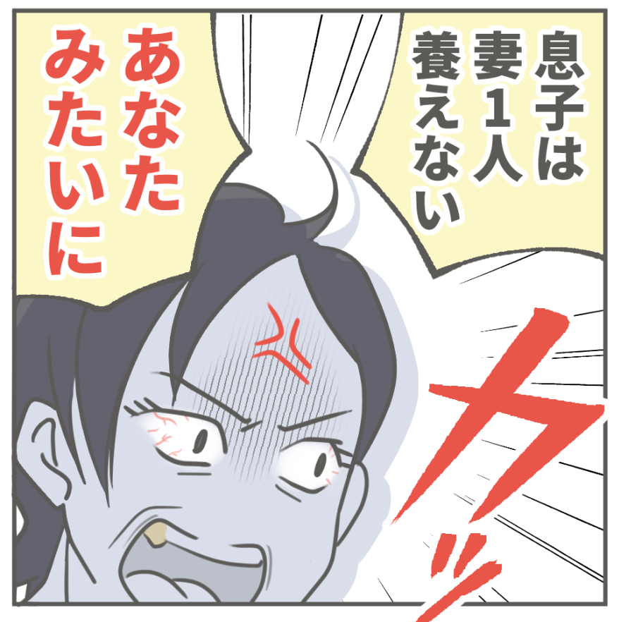 ケチな彼と結婚したら24-1