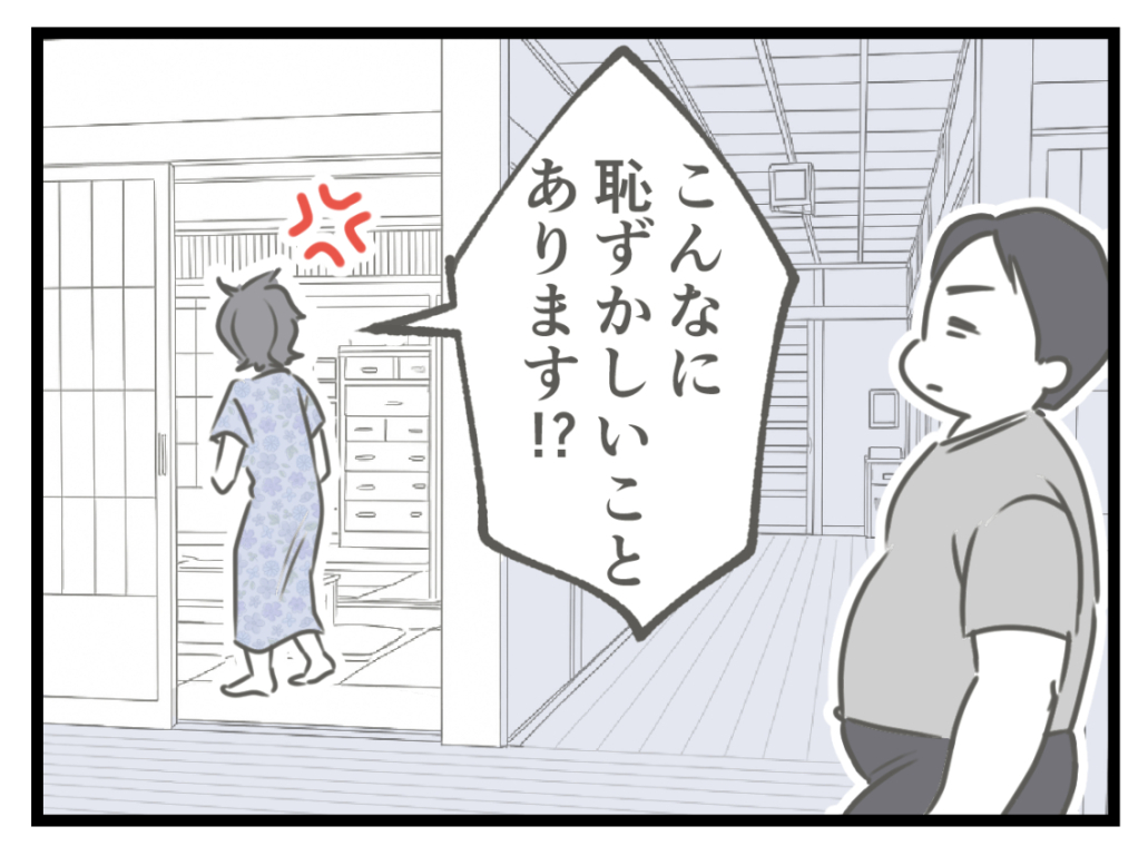 ケチな彼と結婚したら24-2