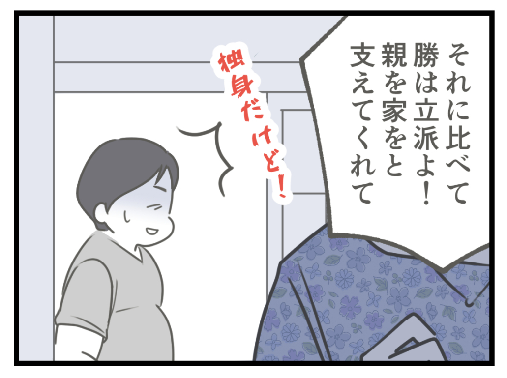 ケチな彼と結婚したら24-3
