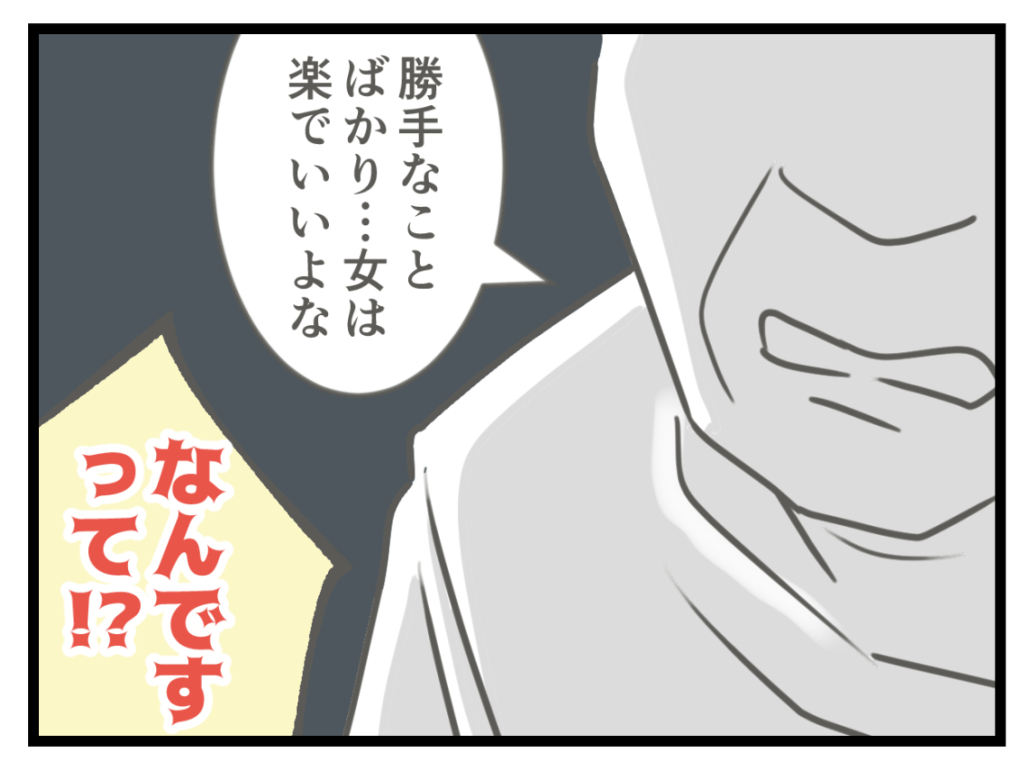 ケチな彼と結婚したら24-4