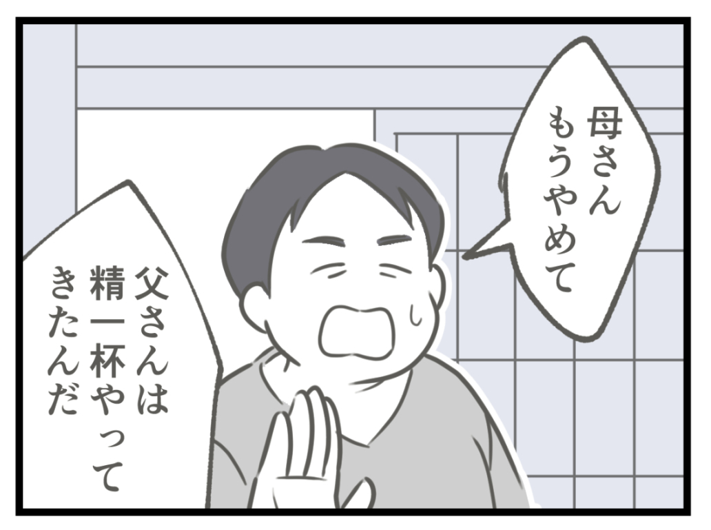 ケチな彼と結婚したら24-5
