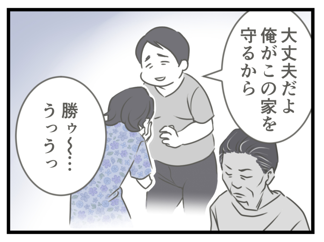 ケチな彼と結婚したら24-6