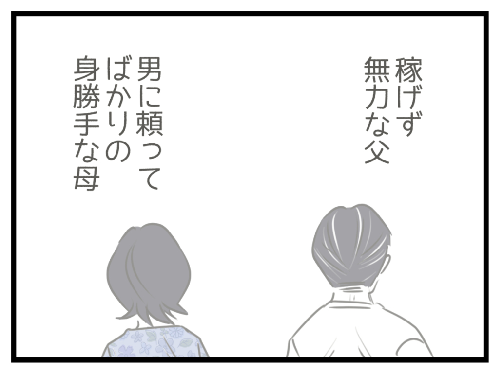 ケチな彼と結婚したら24-7