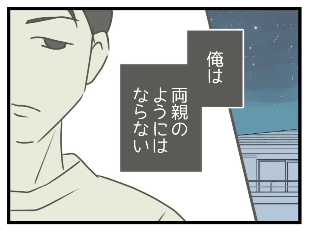 ケチな彼と結婚したら24-8