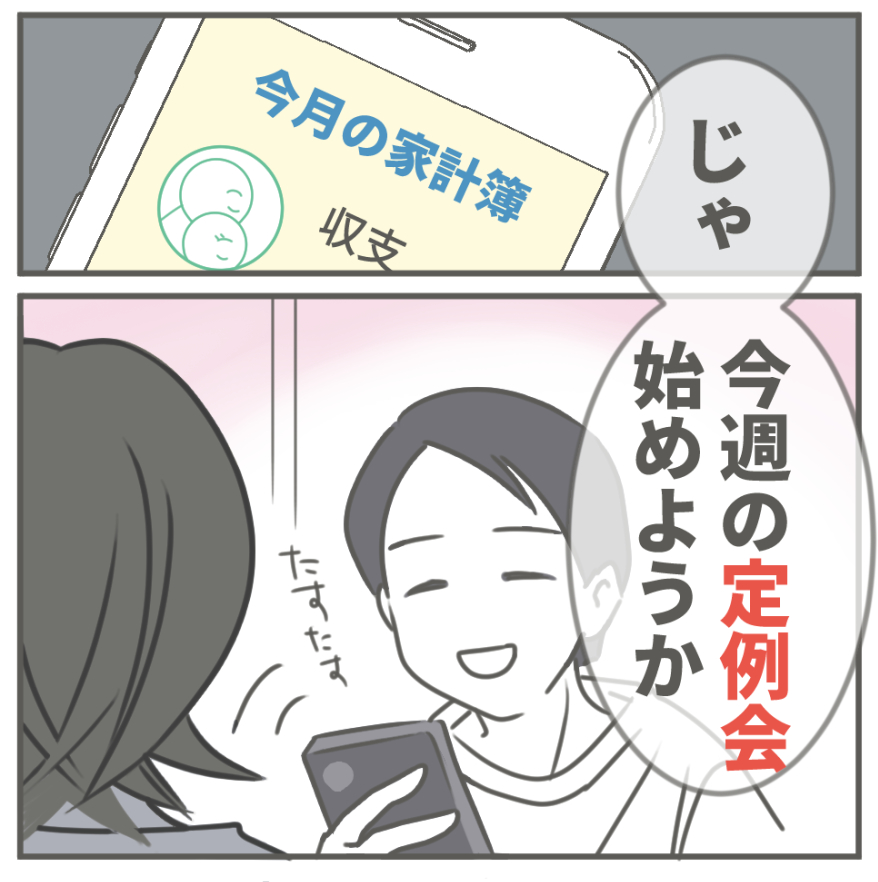 ケチな彼と結婚したら25-1