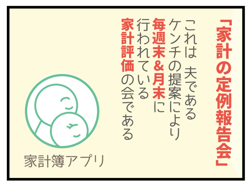 ケチな彼と結婚したら25-2