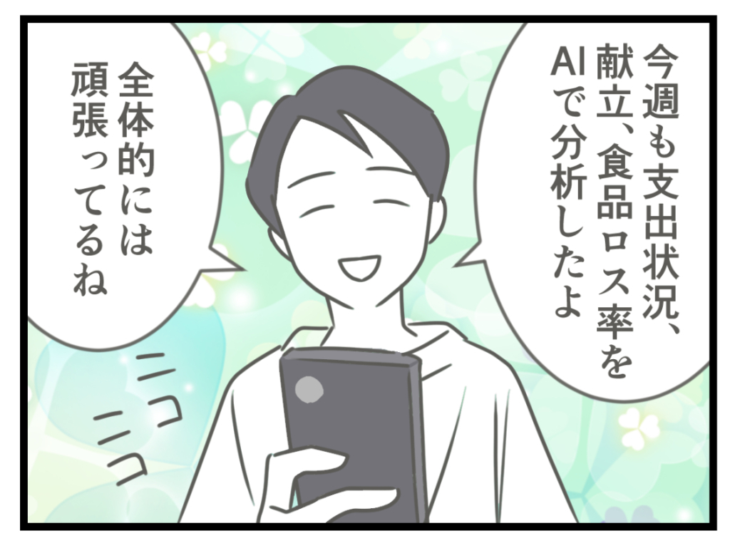 ケチな彼と結婚したら25-3