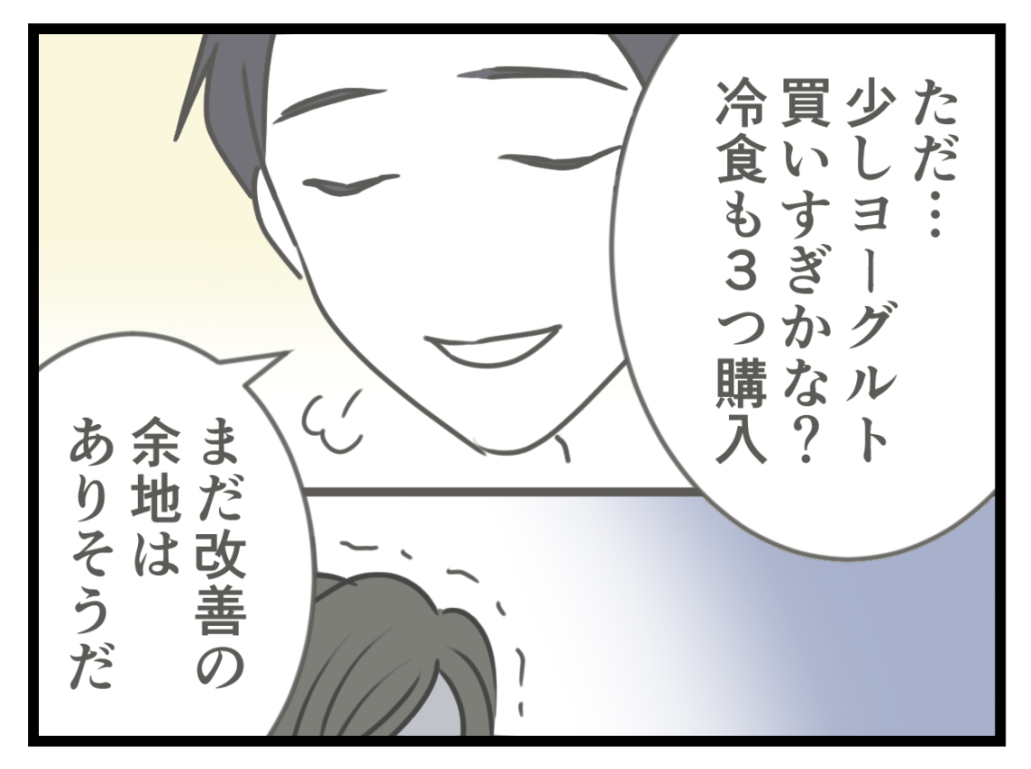 ケチな彼と結婚したら25-4