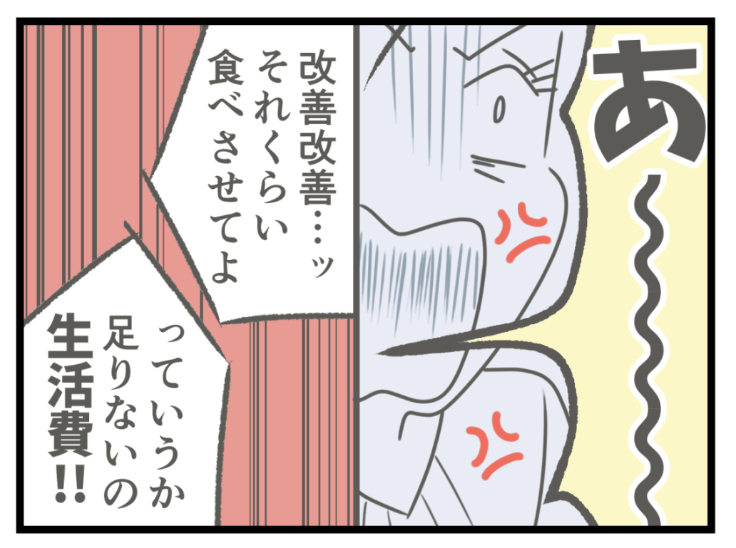 ケチな彼と結婚したら25-5