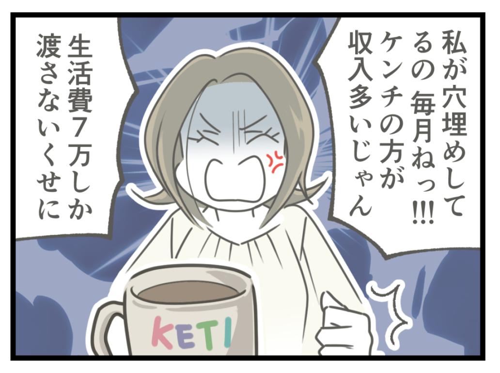 ケチな彼と結婚したら25-6