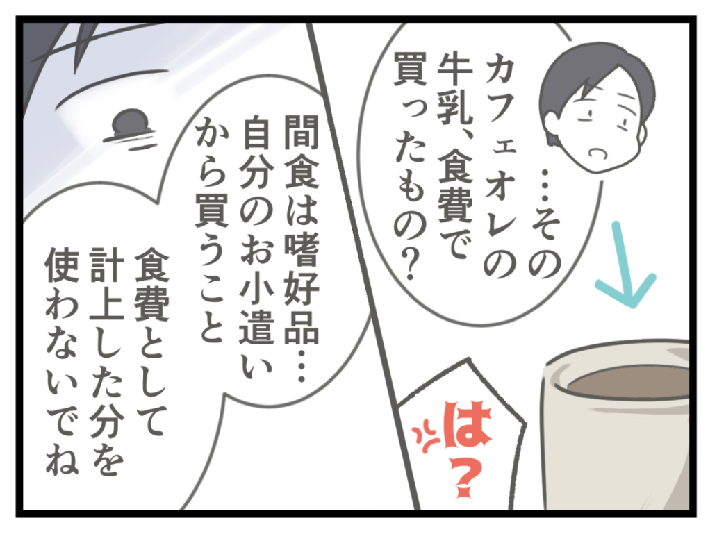 ケチな彼と結婚したら25-7