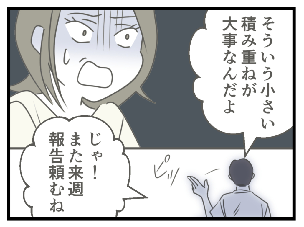 ケチな彼と結婚したら25-8