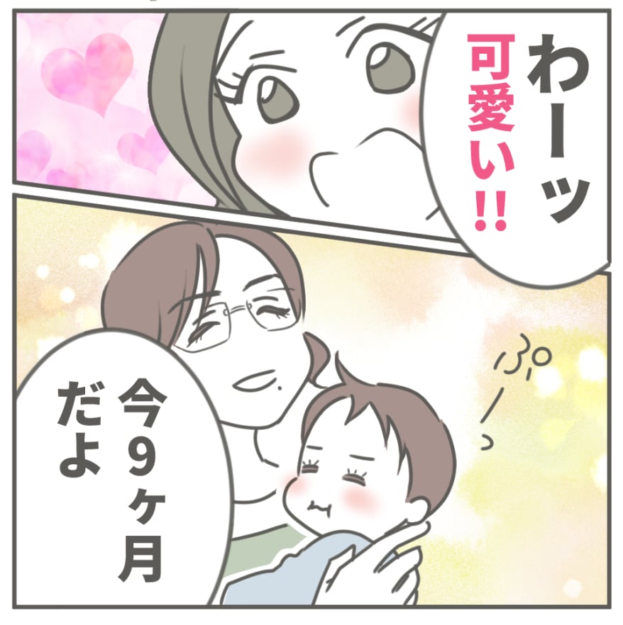 ケチな彼と結婚したら27-1