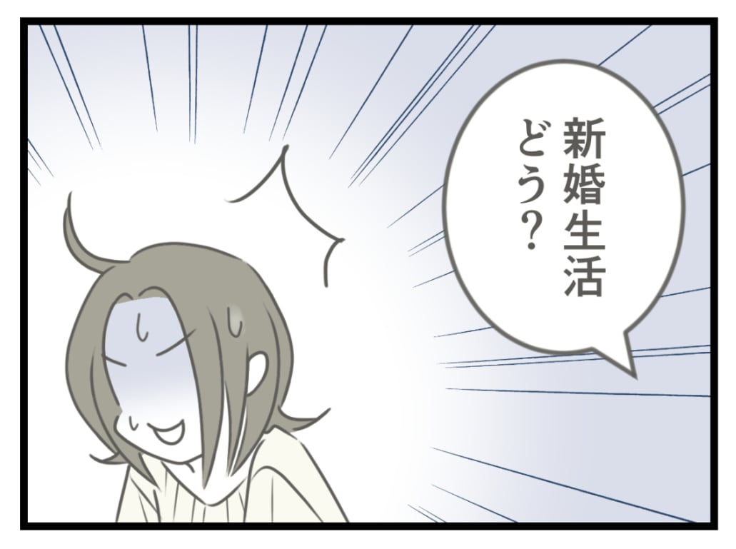 ケチな彼と結婚したら27-2