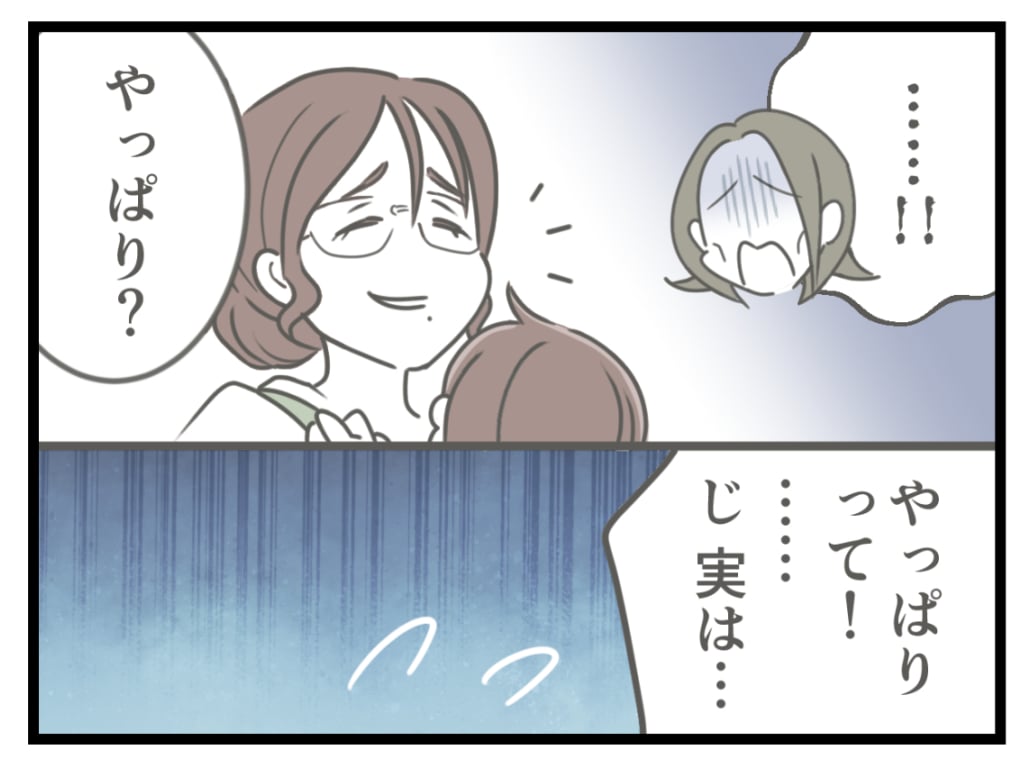 ケチな彼と結婚したら27-3