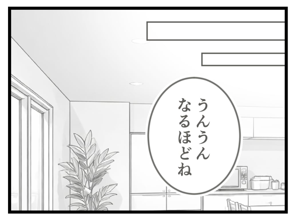 ケチな彼と結婚したら27-4