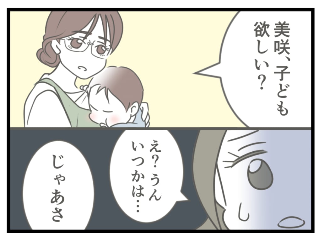 ケチな彼と結婚したら27-6