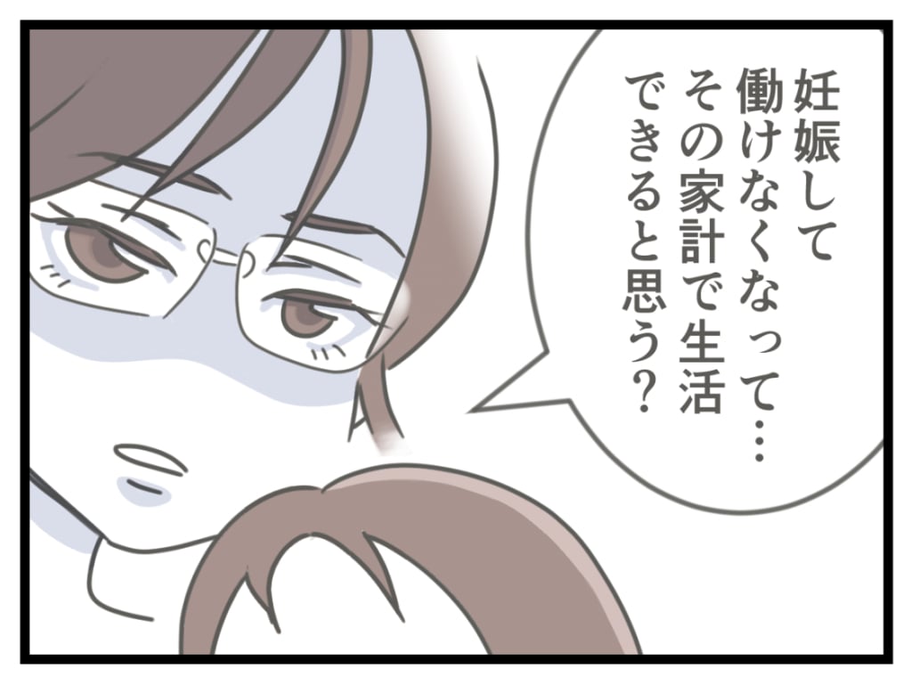 ケチな彼と結婚したら27-7