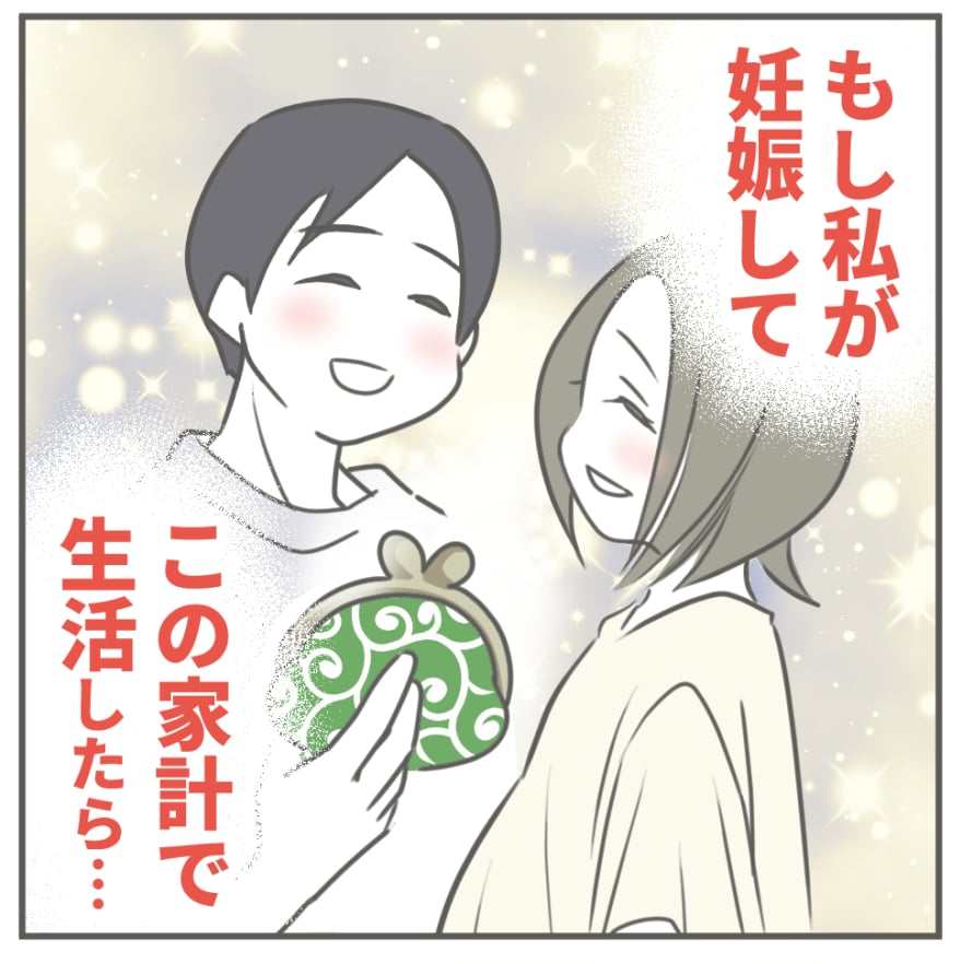 ケチな彼と結婚したら28-1