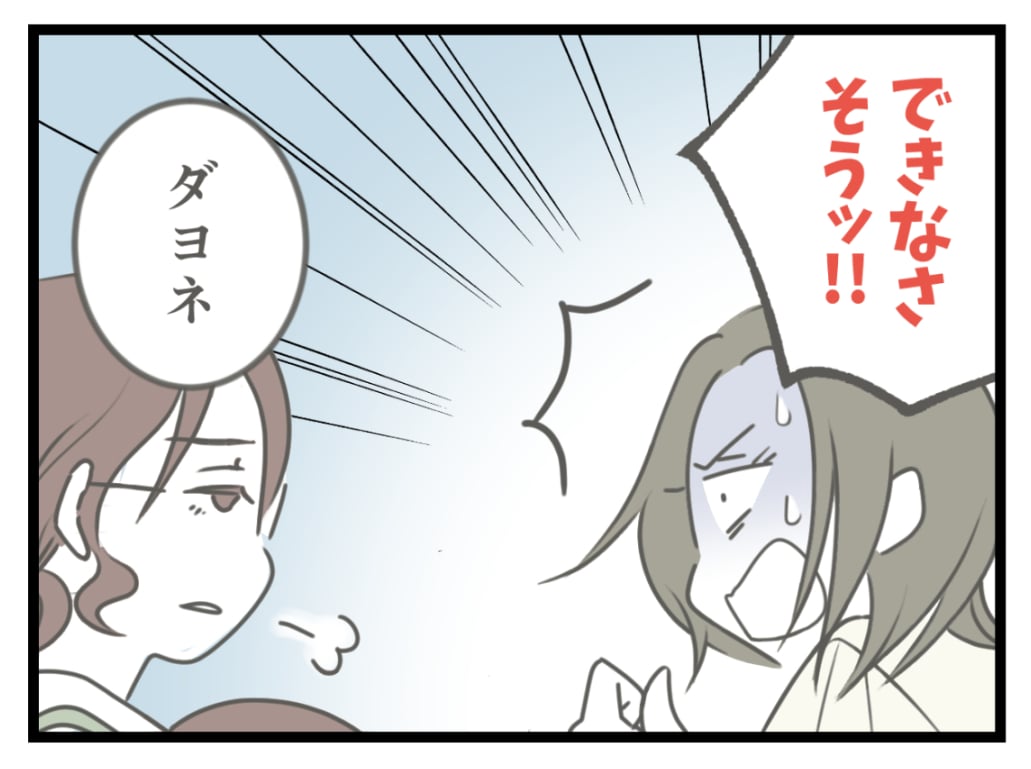 ケチな彼と結婚したら28-2