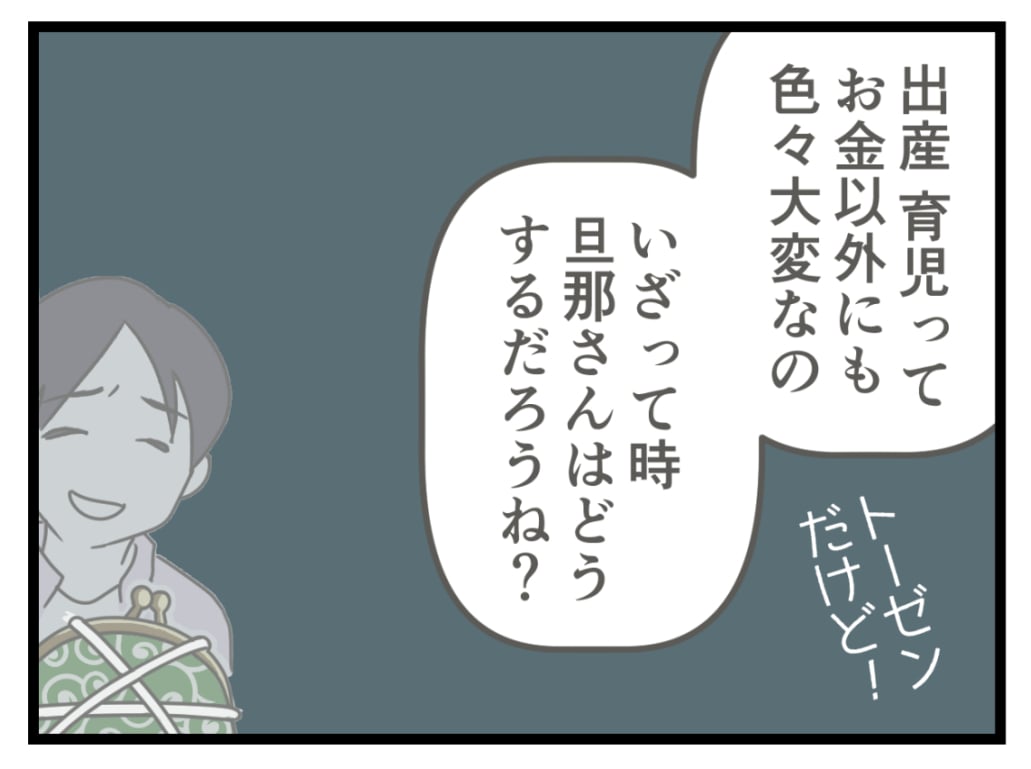 ケチな彼と結婚したら28-3