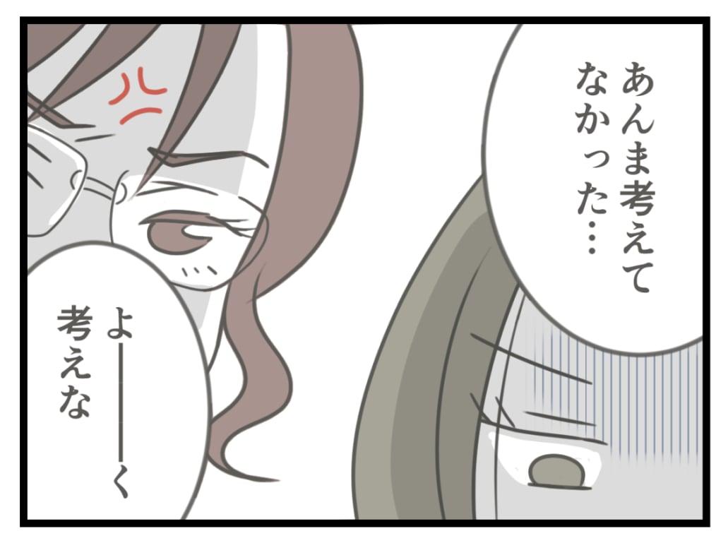 ケチな彼と結婚したら28-4