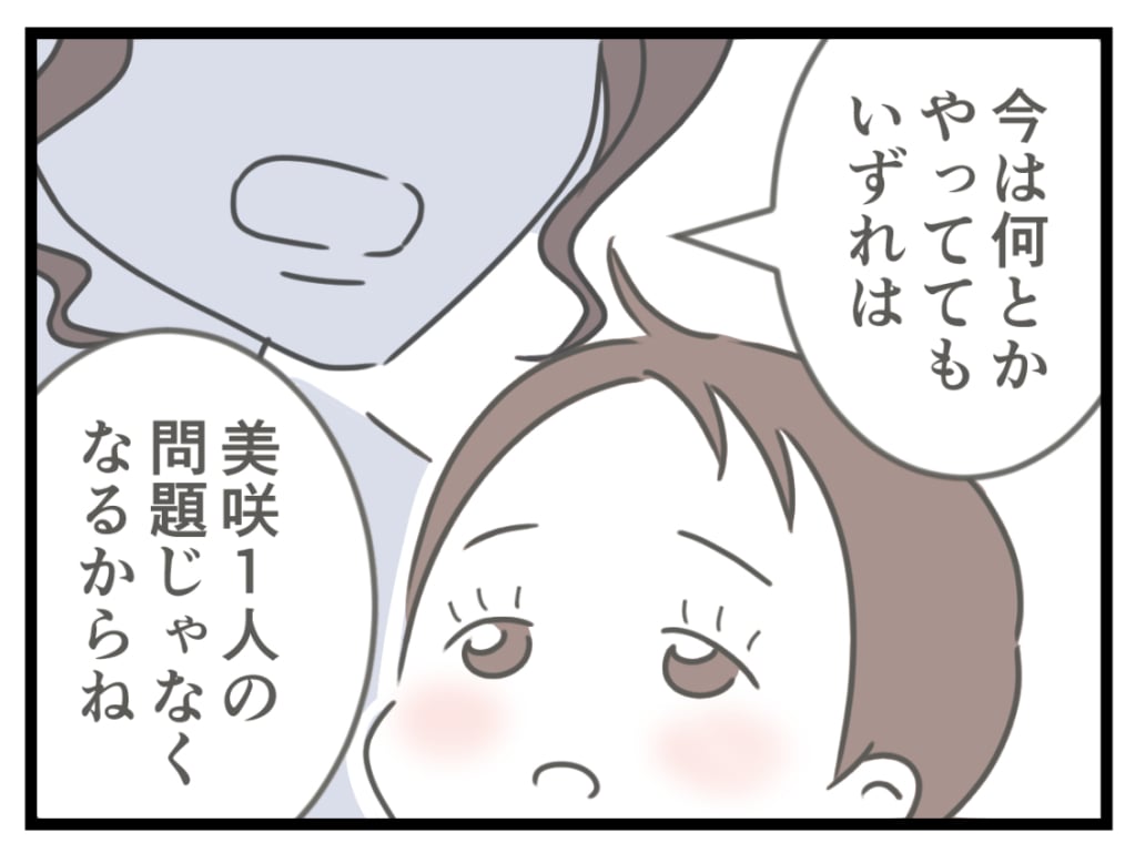ケチな彼と結婚したら28-5