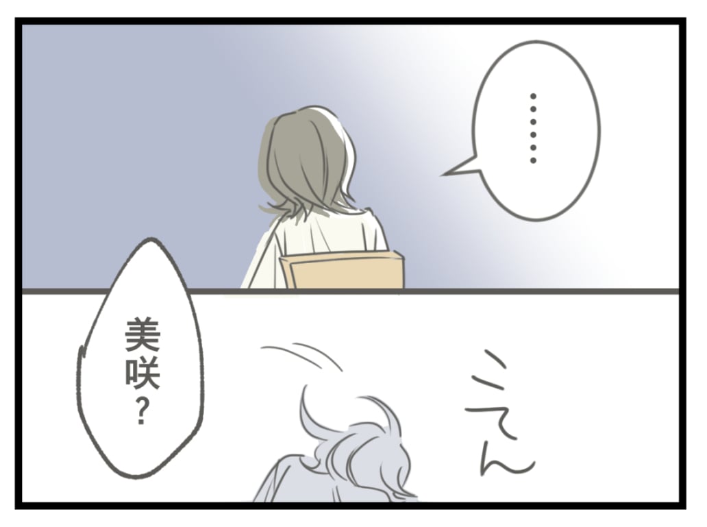 ケチな彼と結婚したら28-6