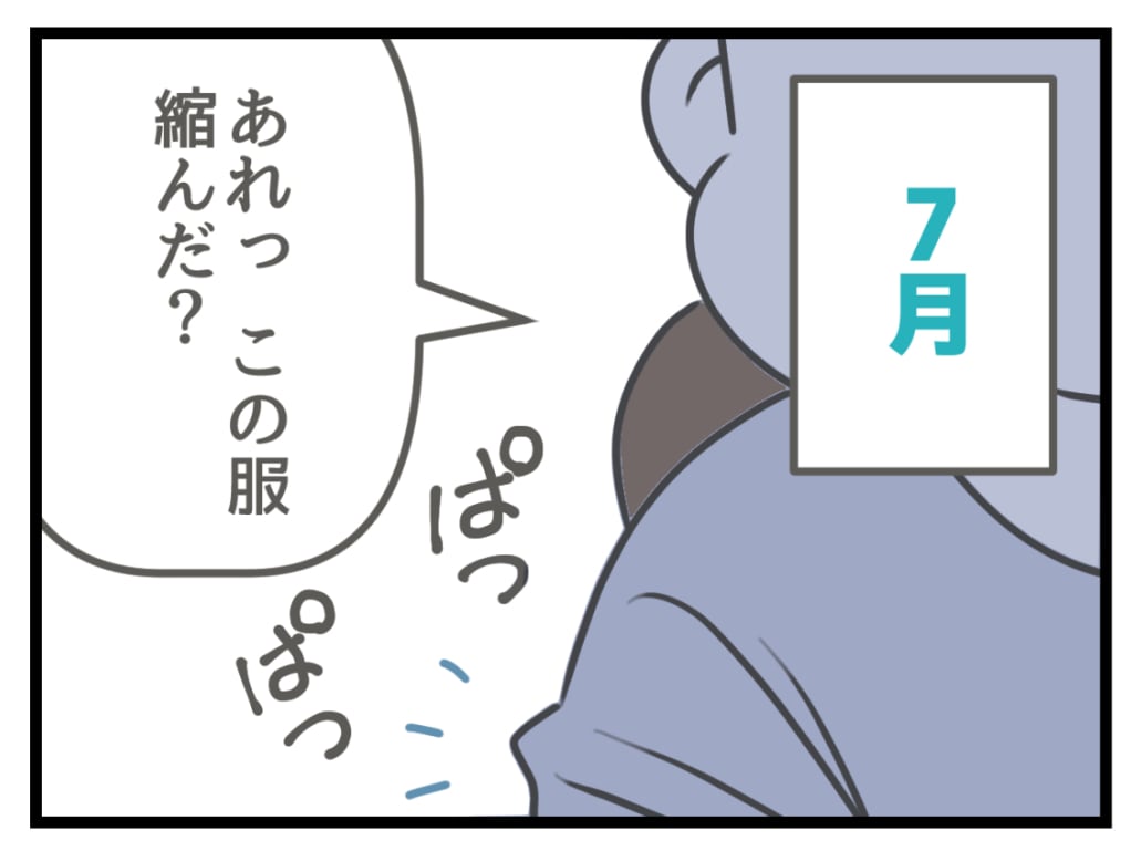 もういい加減やせたい1-1