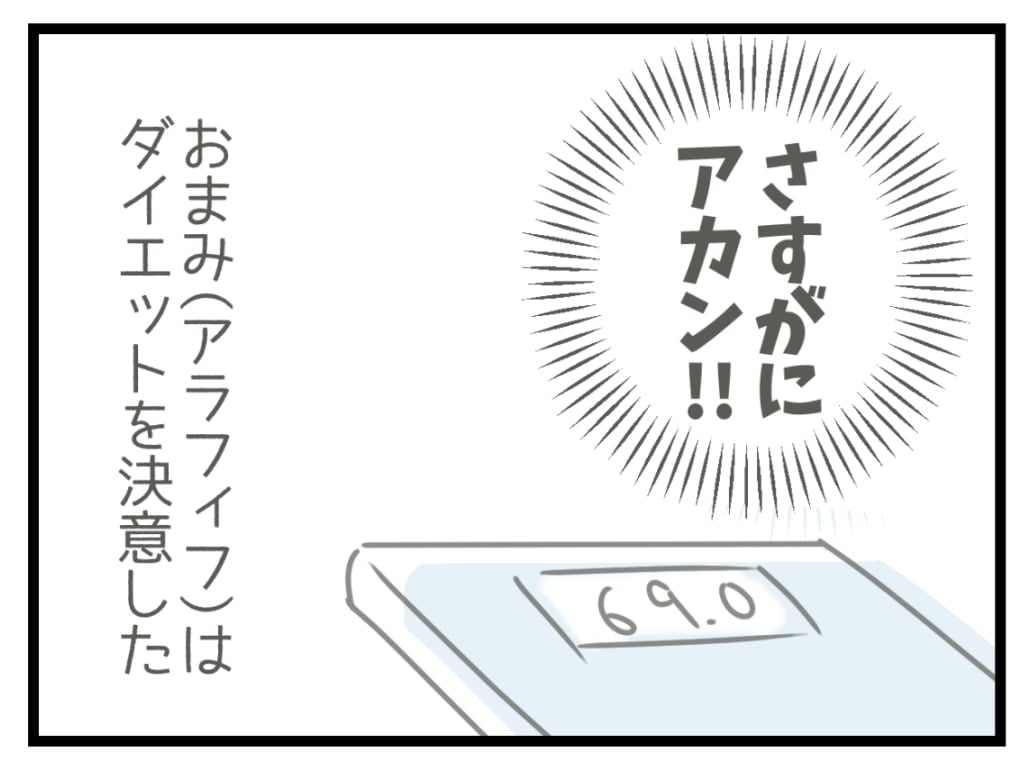 もういい加減やせたい1-4