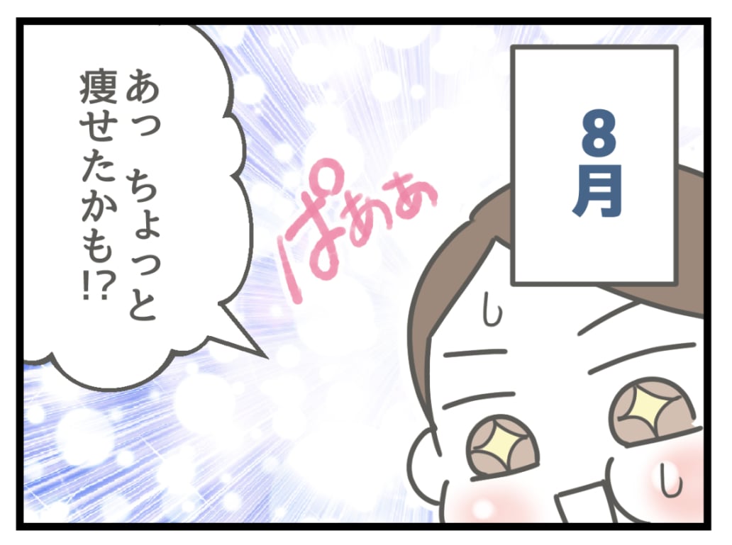 もういい加減やせたい1-5