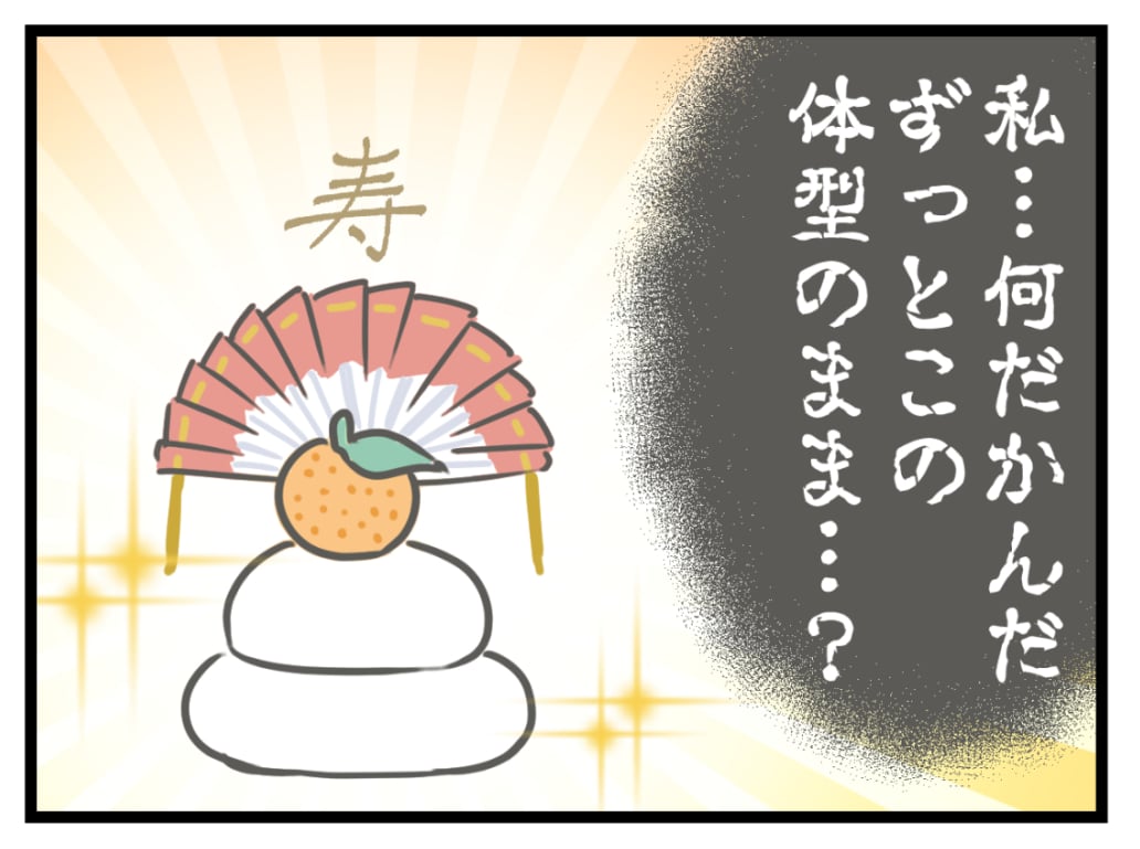 もういい加減やせたい1-7