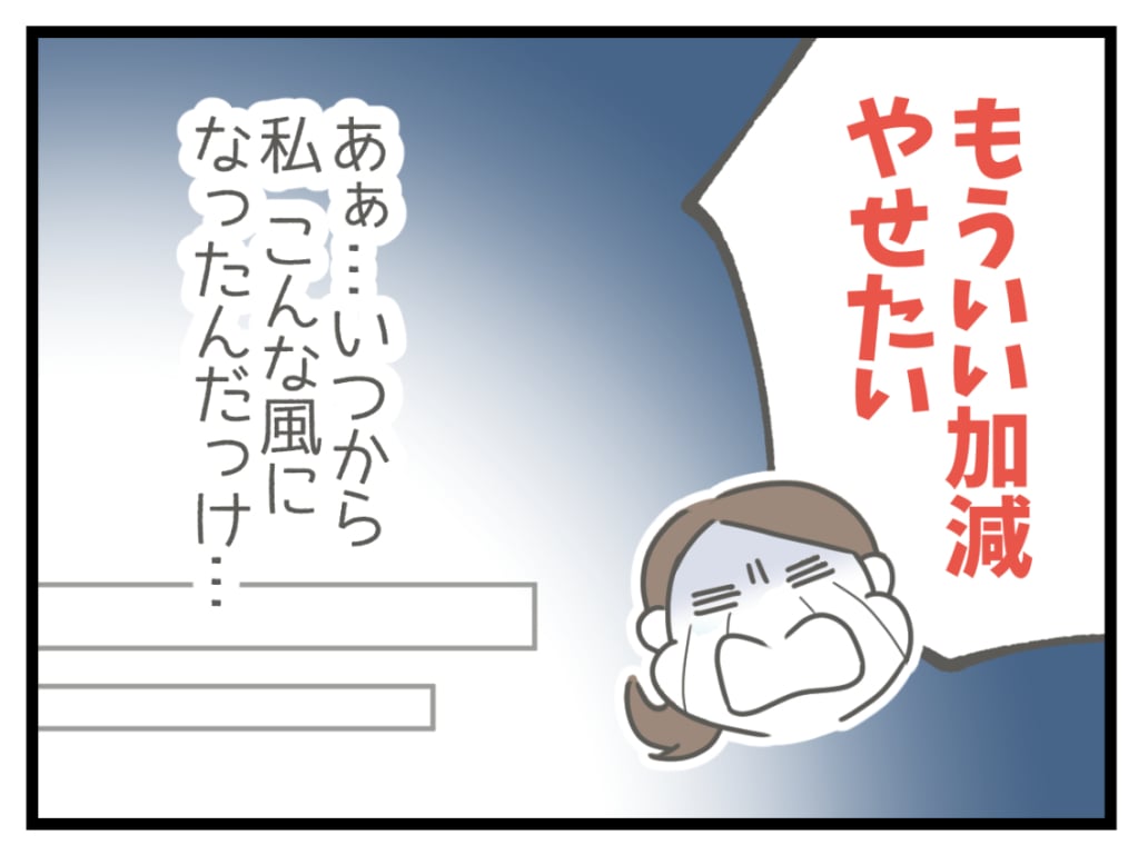 もういい加減やせたい1-8